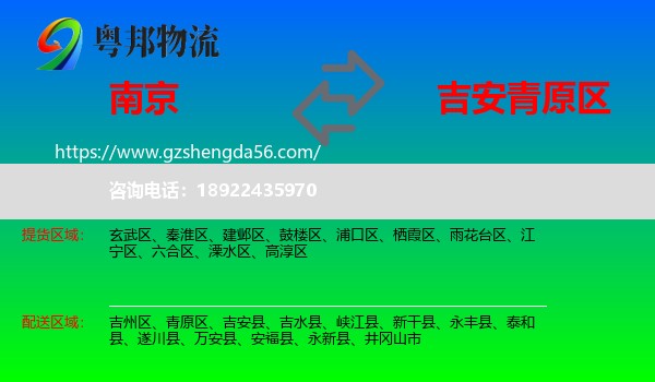 南京到青原区物流专线