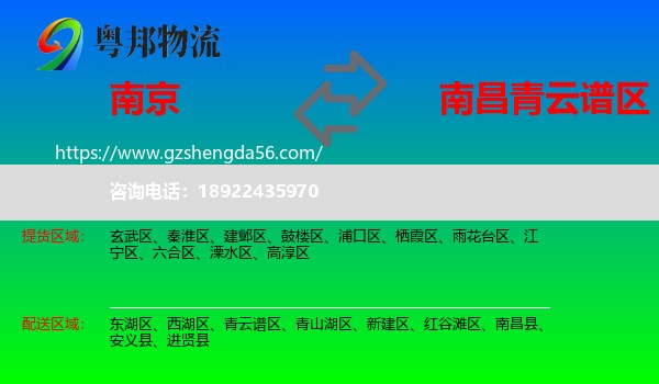 南京到青云谱区物流专线