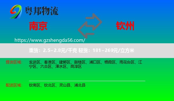 南京到钦州物流