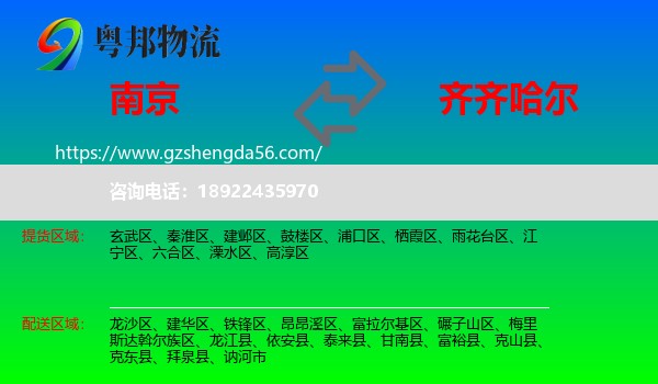 南京到齐齐哈尔物流