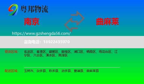 南京到曲麻莱县物流专线
