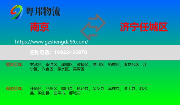 南京到任城区物流专线