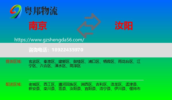 南京到汝阳县物流专线