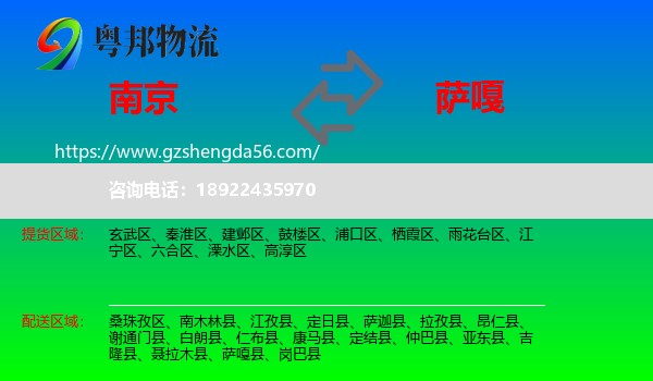 南京到萨嘎县物流专线
