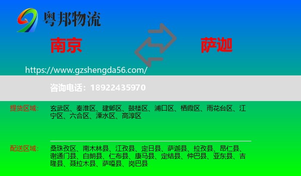 南京到萨迦县物流专线
