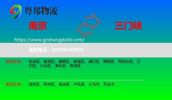 南京到三门峡物流