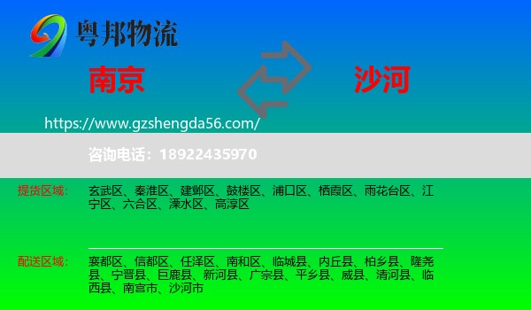 南京到沙河市物流专线