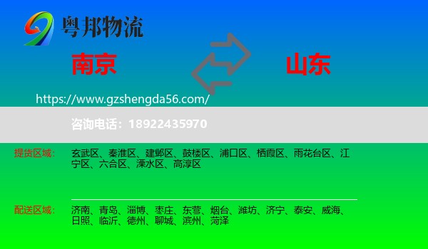 南京到山东物流