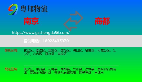 南京到商都县物流专线