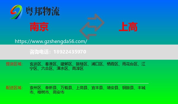 南京到上高县物流专线