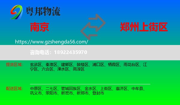 南京到上街区物流专线