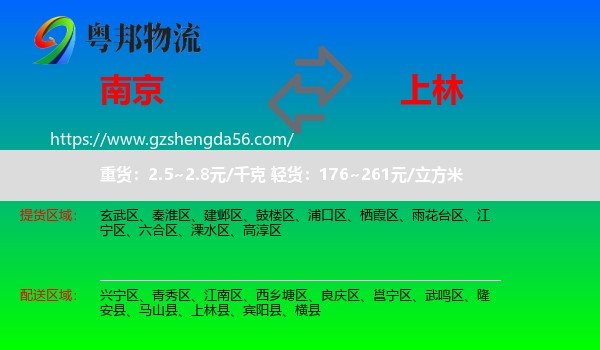 南京到上林县物流专线