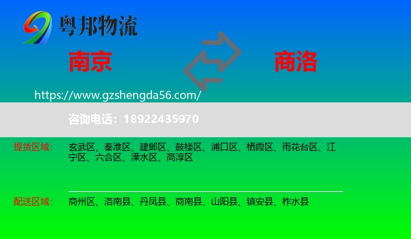 南京到商洛物流