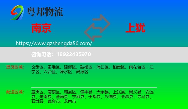 南京到上犹县物流专线