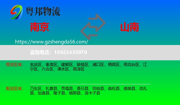 南京到山南物流