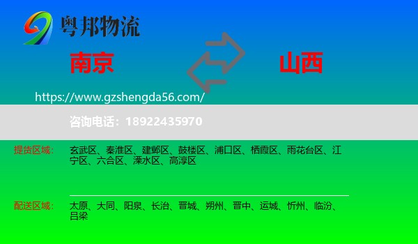 南京到山西物流