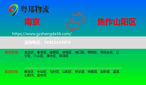 南京到山阳区物流专线