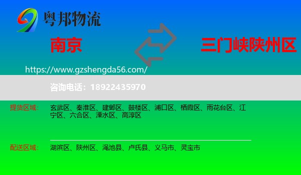 南京到陕州区物流专线