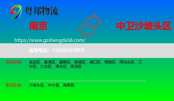 南京到沙坡头区物流专线