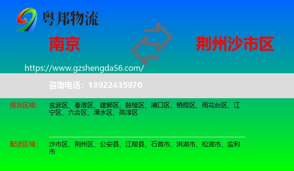 南京到沙市区物流专线