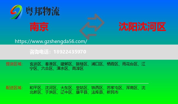 南京到沈河区物流专线