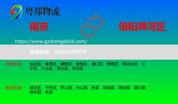南京到浉河区物流专线
