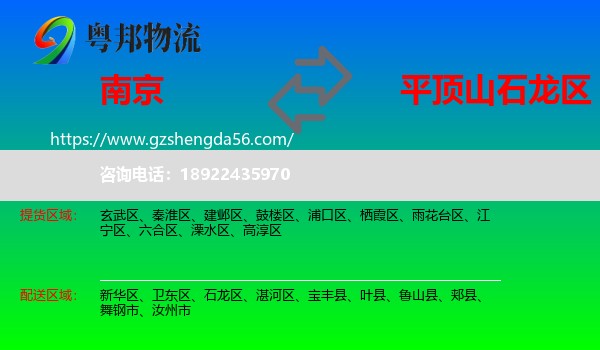 南京到石龙区物流专线