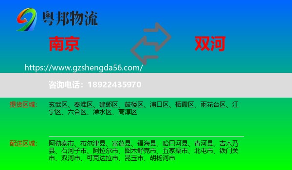 南京到双河市物流专线