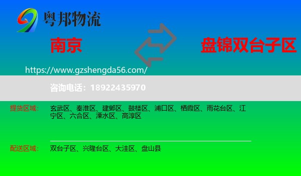 南京到双台子区物流专线