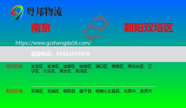 南京到双塔区物流专线