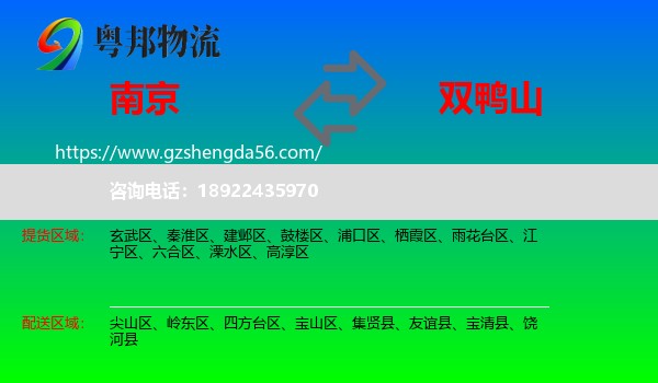 南京到双鸭山物流