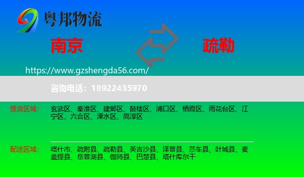 南京到疏勒县物流专线