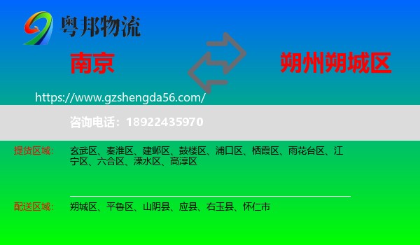 南京到朔城区物流专线