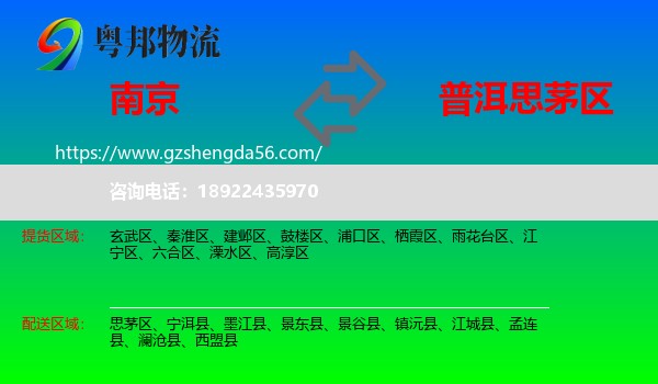 南京到思茅区物流专线