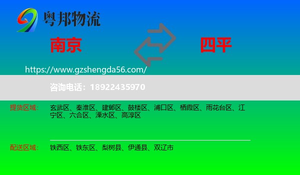 南京到四平物流
