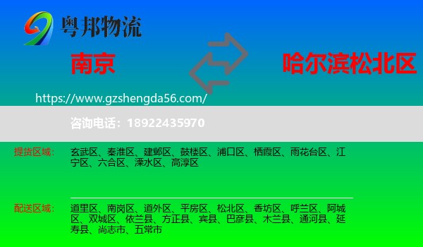 南京到松北区物流专线