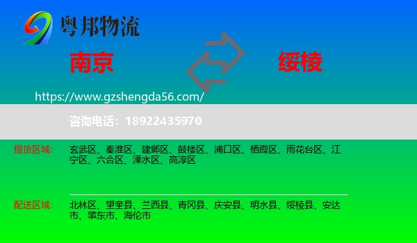 南京到绥棱县物流专线