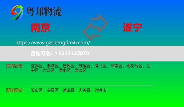 南京到遂宁物流
