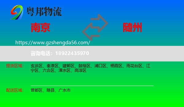 南京到随州物流