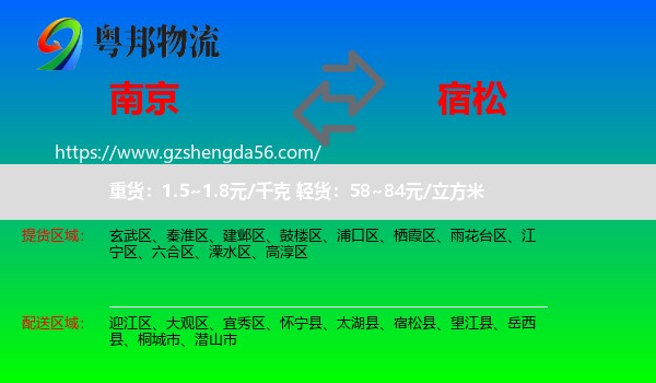 南京到宿松县物流专线