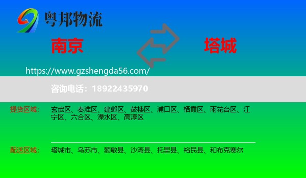 南京到塔城物流