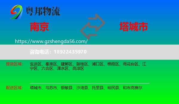 南京到塔城市物流专线