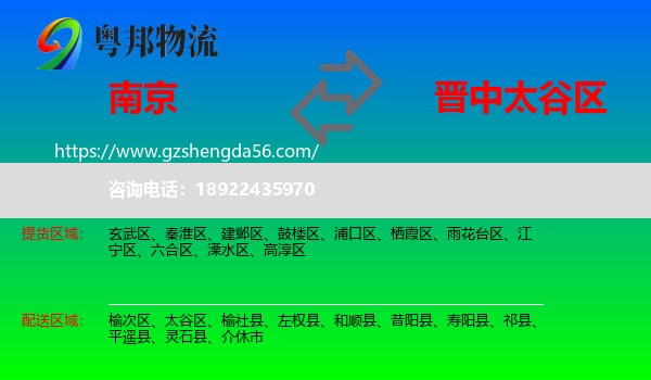 南京到太谷区物流专线