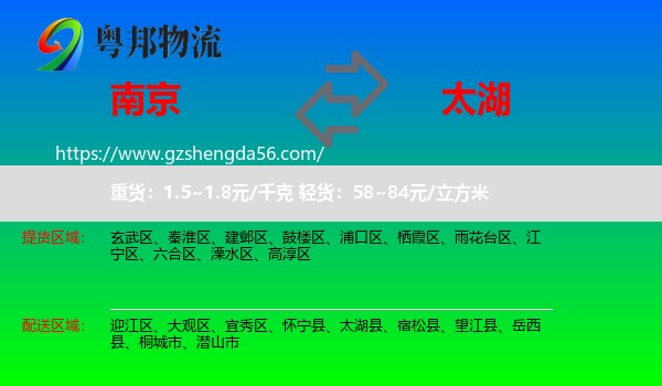 南京到太湖县物流专线