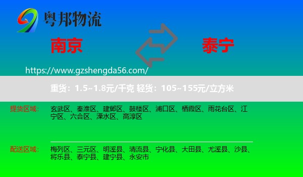 南京到泰宁县物流专线