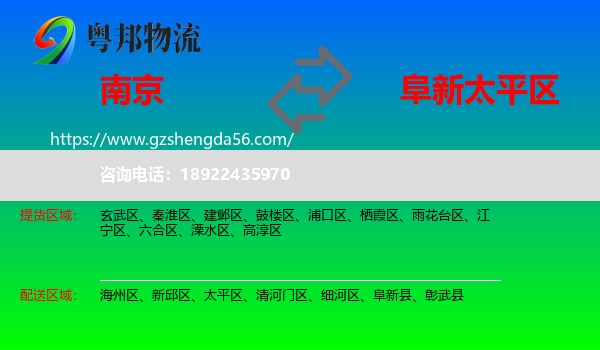 南京到太平区物流专线