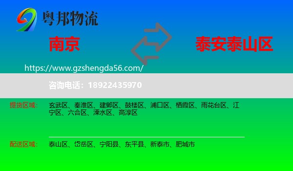 南京到泰山区物流专线