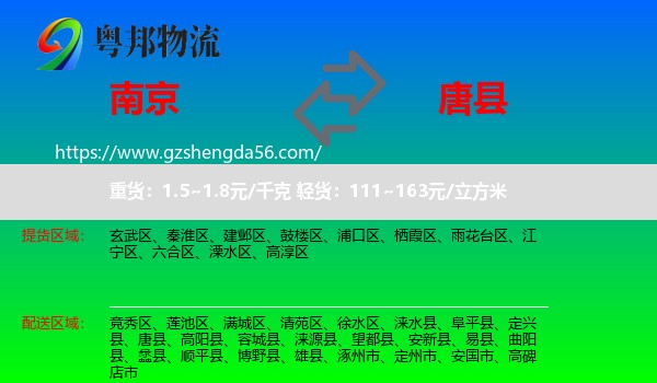 南京到唐县物流专线