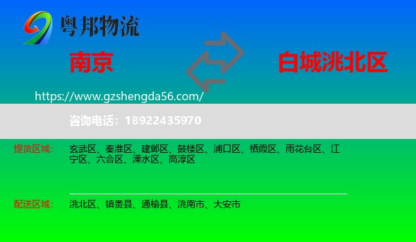 南京到洮北区物流专线