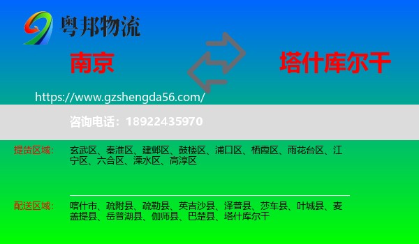南京到塔什库尔干物流专线